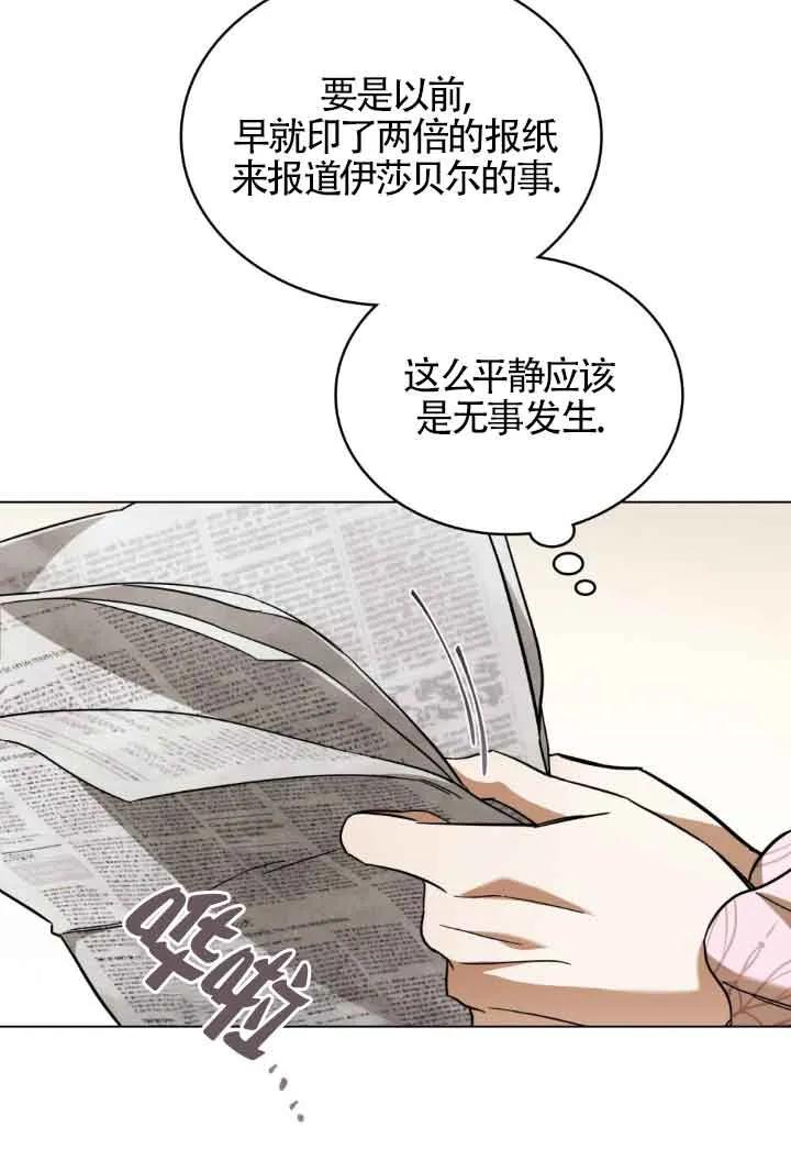 救援方程式 - 第06话 - 第65张图