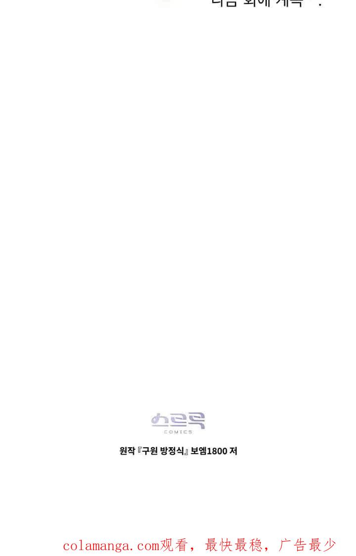 救援方程式 - 第06话 - 第80张图