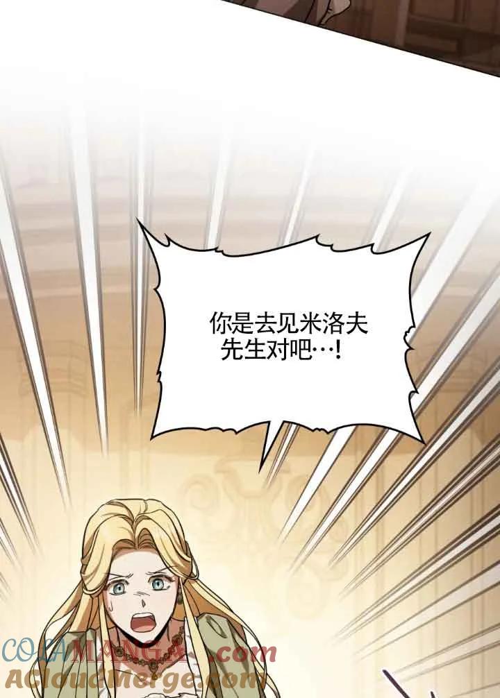 救援方程式 - 第06话 - 第19张图