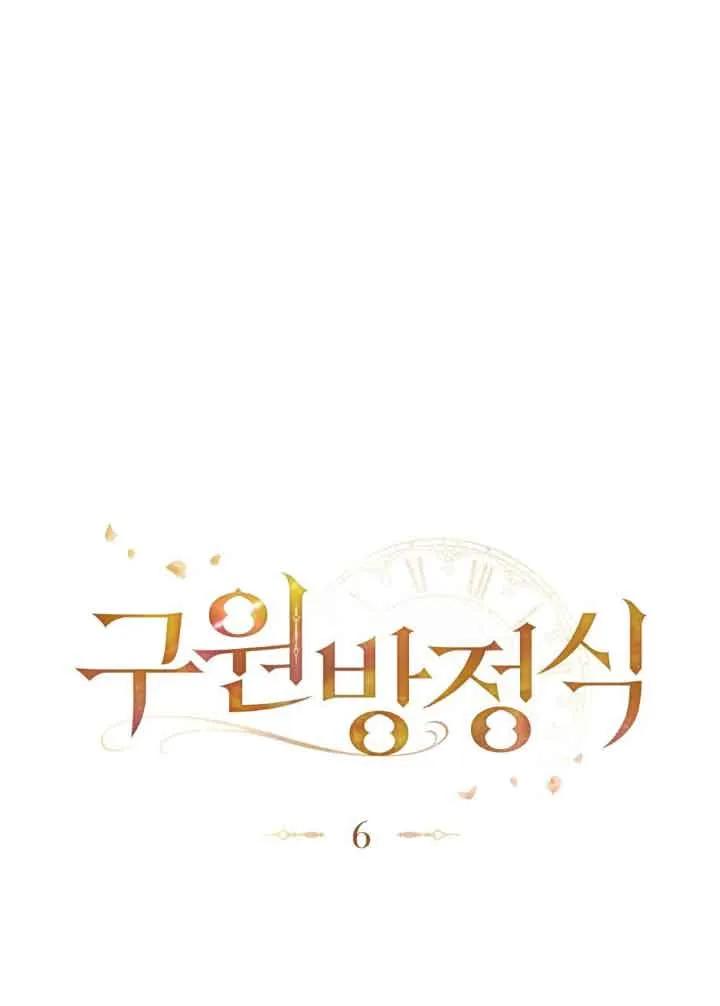 救援方程式 - 第06话 - 第8张图