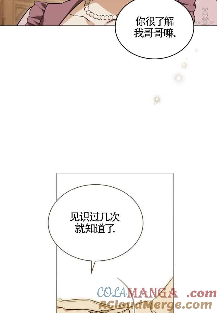 救援方程式 - 第06话 - 第28张图