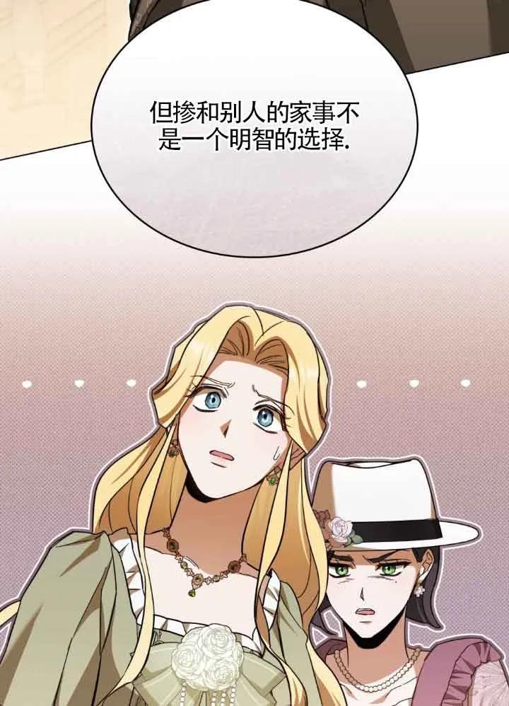 救援方程式 - 第06话 - 第59张图