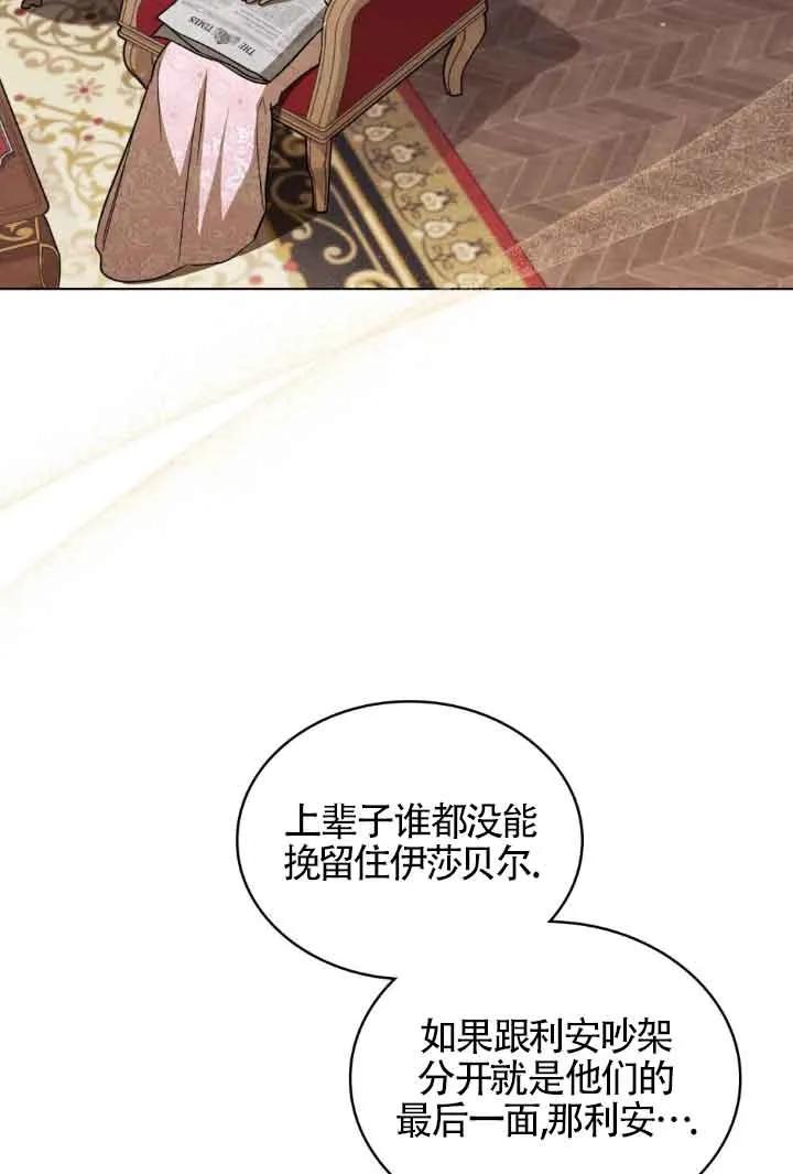 救援方程式 - 第06话 - 第68张图