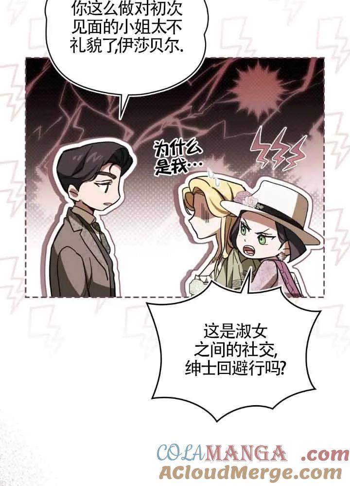 救援方程式 - 第06话 - 第52张图