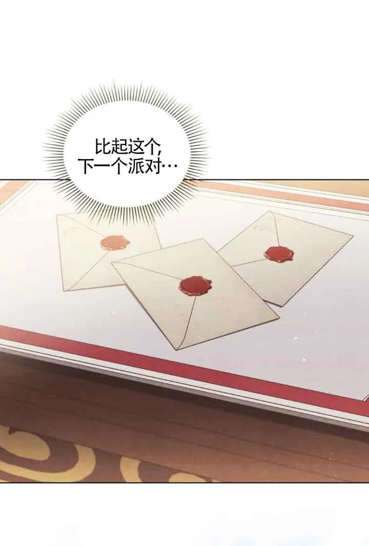 救援方程式 - 第06话 - 第77张图