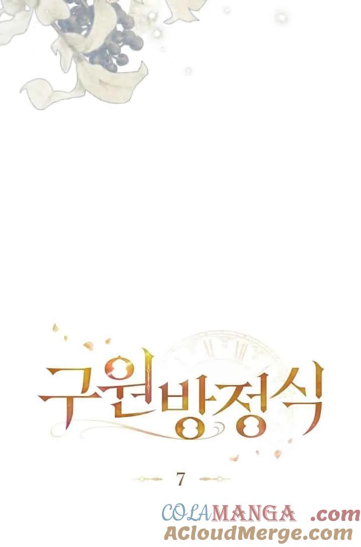 救援方程式 - 第07话 - 第19张图