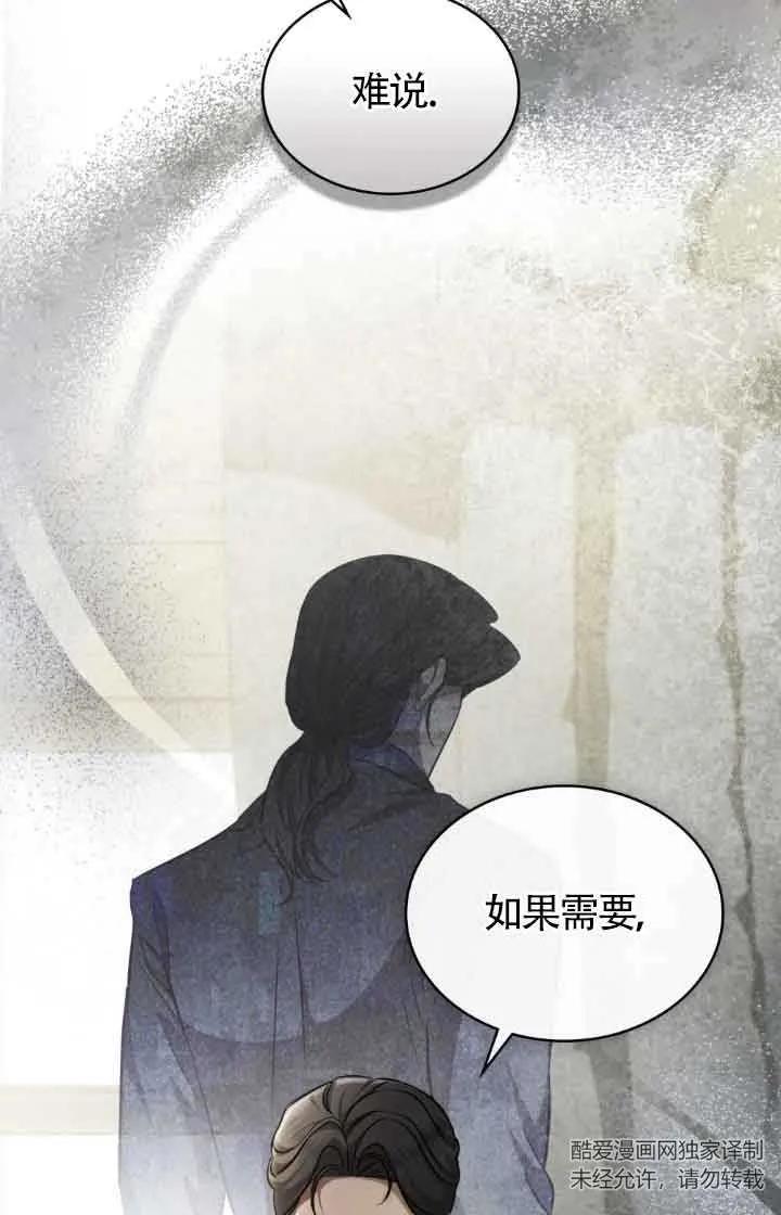 救援方程式 - 第07话 - 第35张图