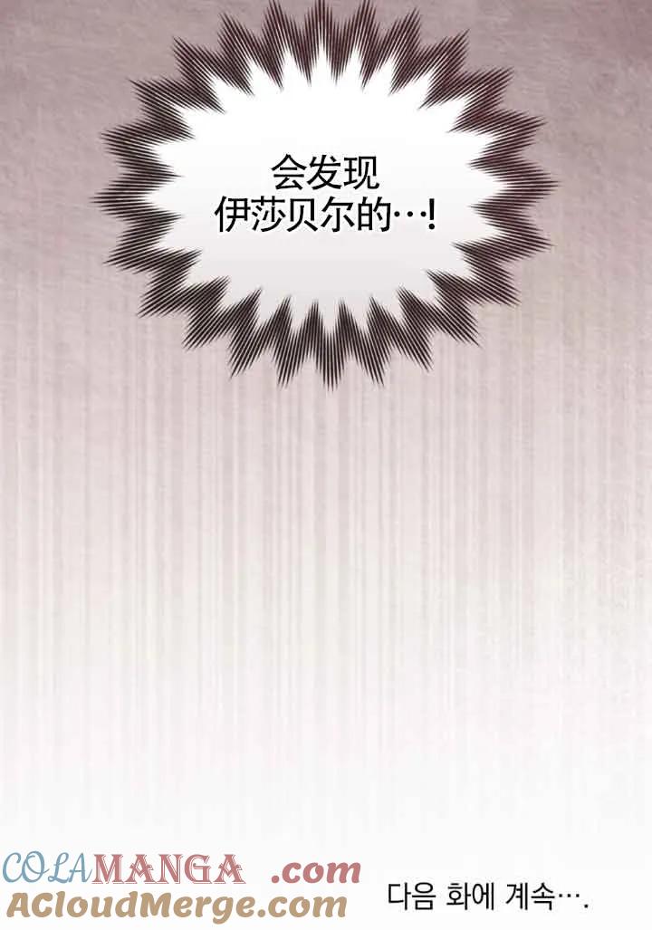 救援方程式 - 第07话 - 第79张图