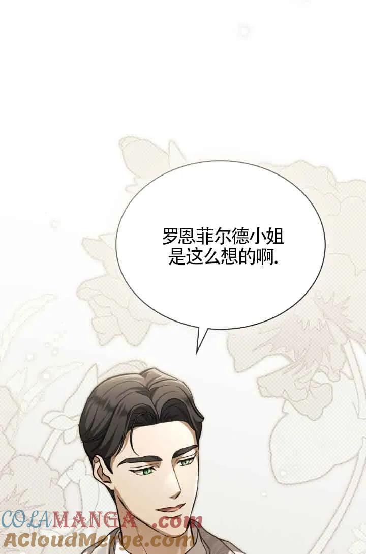 救援方程式 - 第07话 - 第49张图