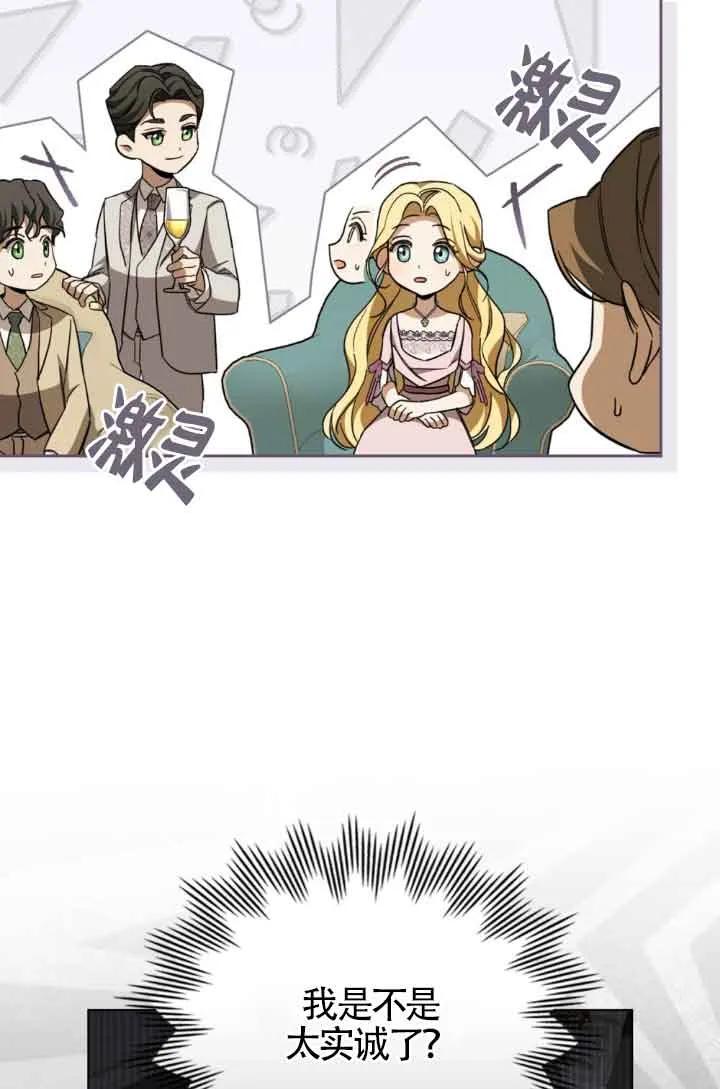 救援方程式 - 第07话 - 第51张图