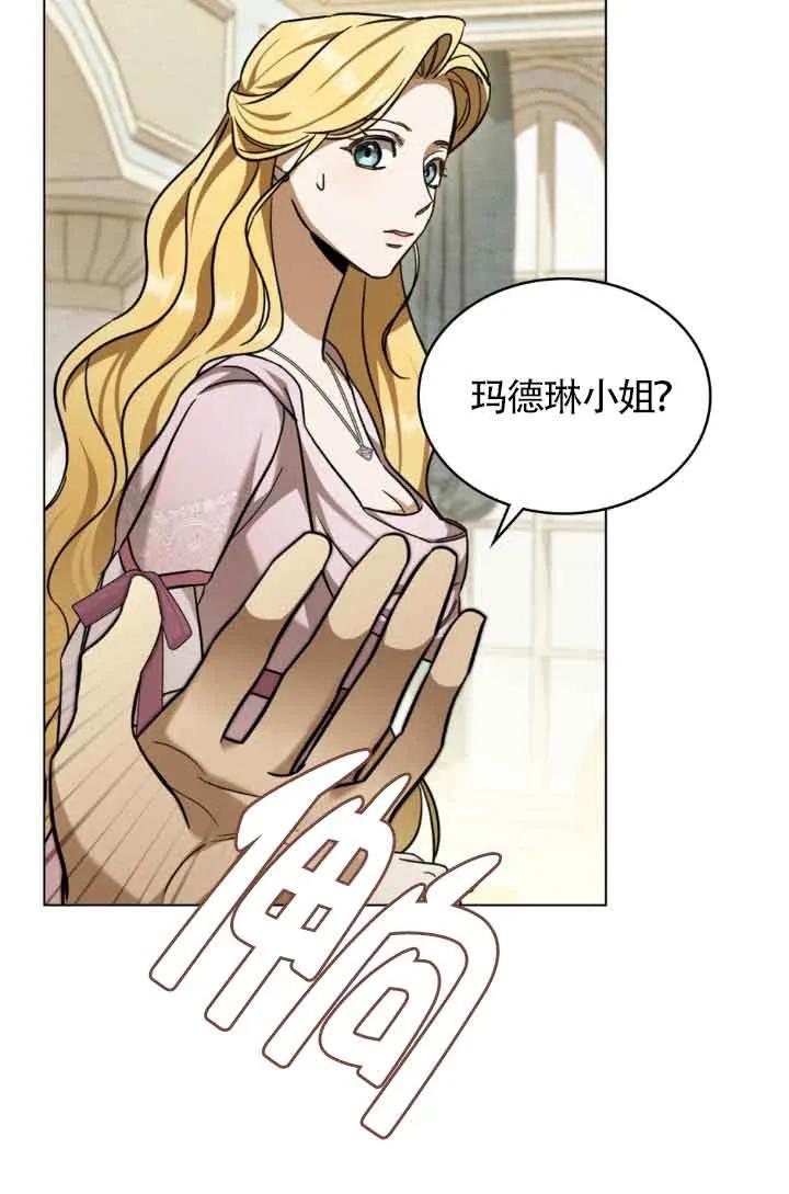 救援方程式 - 第07话 - 第5张图