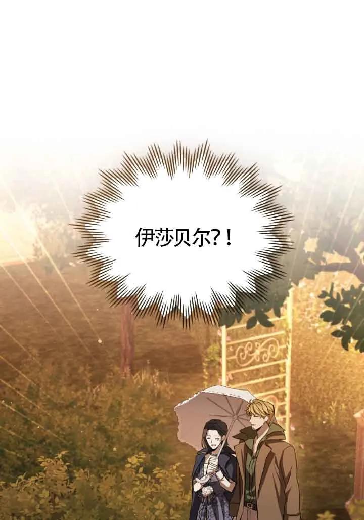 救援方程式 - 第07话 - 第68张图