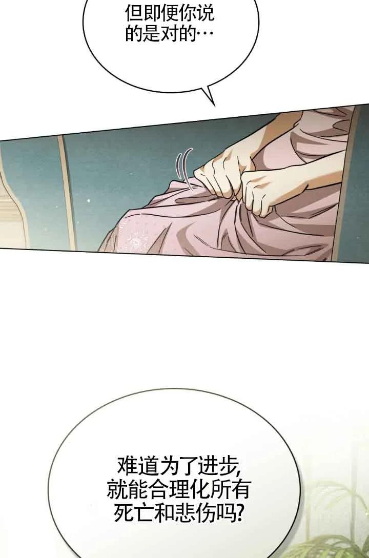 救援方程式 - 第07话 - 第42张图