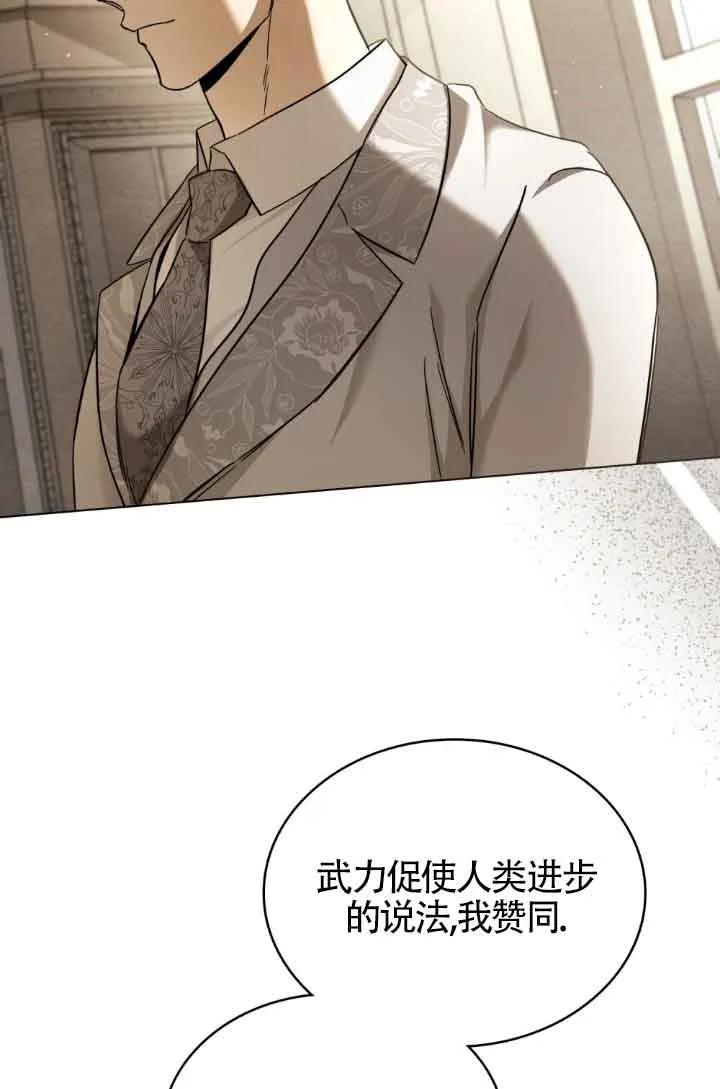 救援方程式 - 第07话 - 第41张图