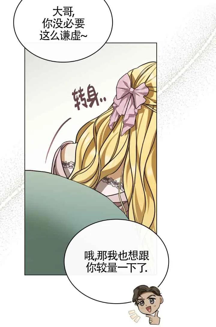 救援方程式 - 第07话 - 第57张图