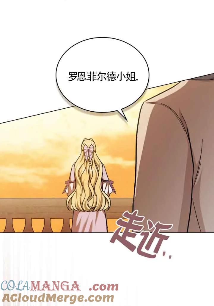 救援方程式 - 第07话 - 第76张图