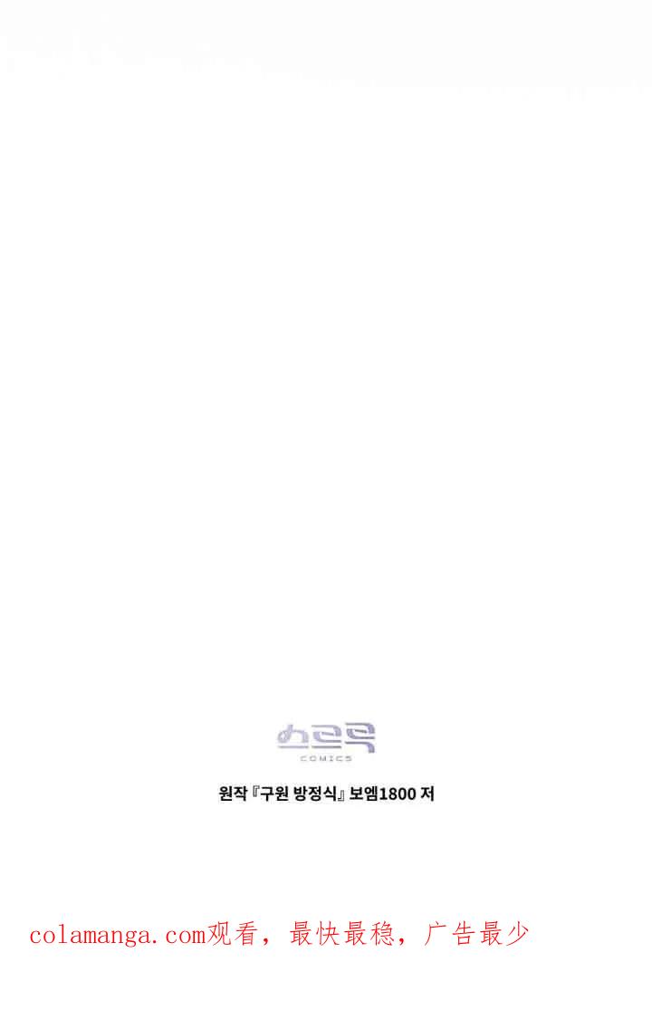 救援方程式 - 第07话 - 第80张图