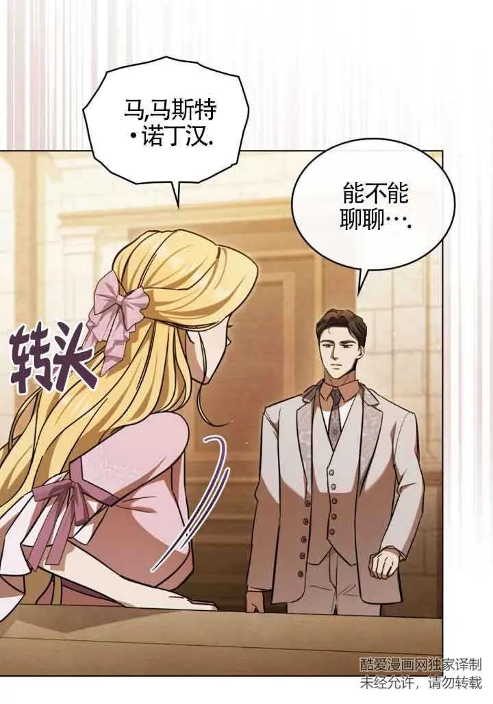 救援方程式 - 第07话 - 第77张图