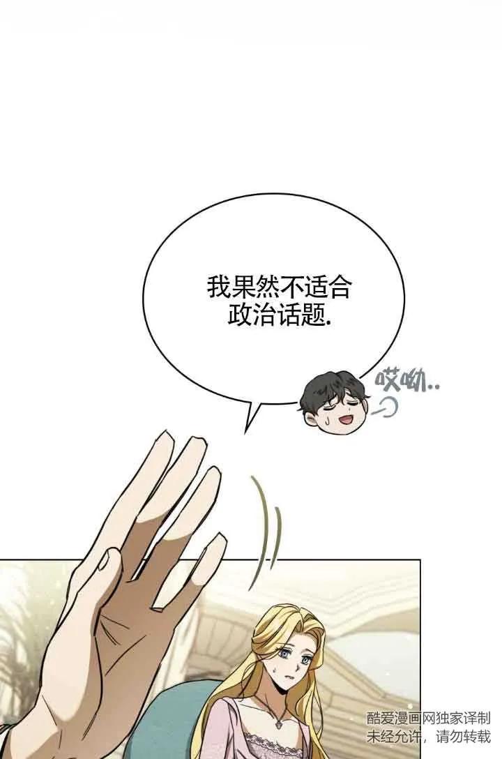 救援方程式 - 第07话 - 第53张图
