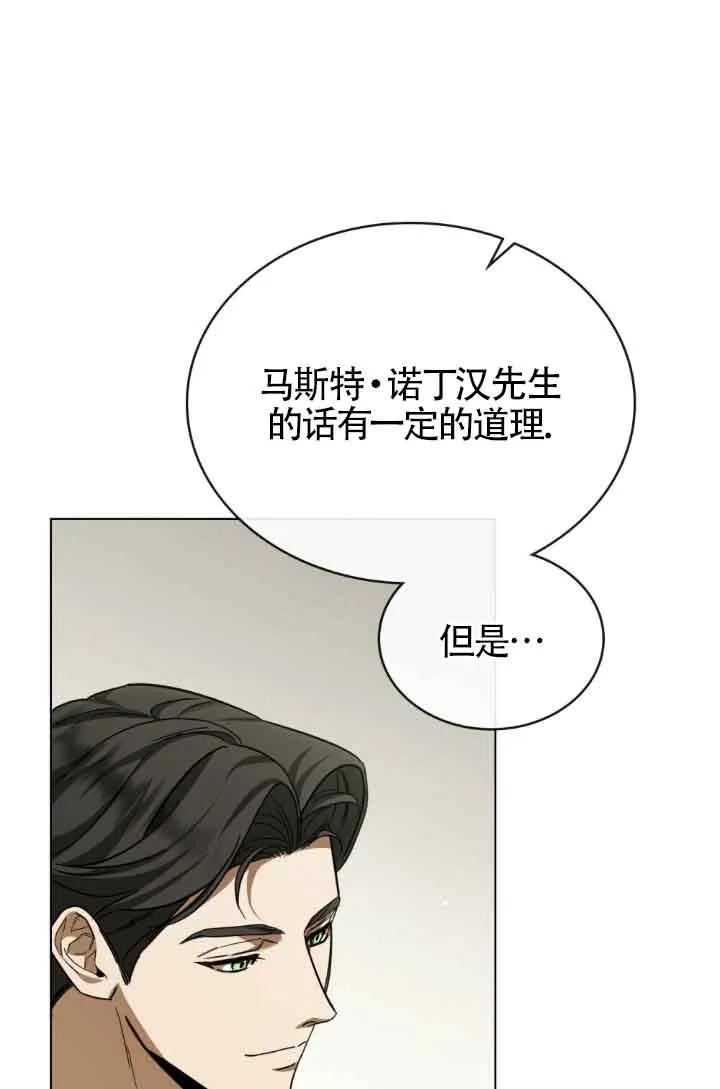 救援方程式 - 第07话 - 第44张图