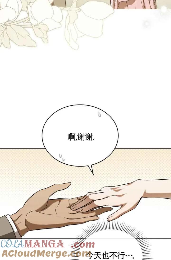 救援方程式 - 第07话 - 第7张图