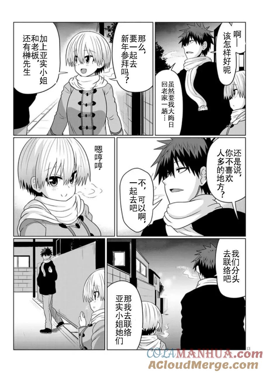 宇崎酱想要玩耍 第68话 第13页
