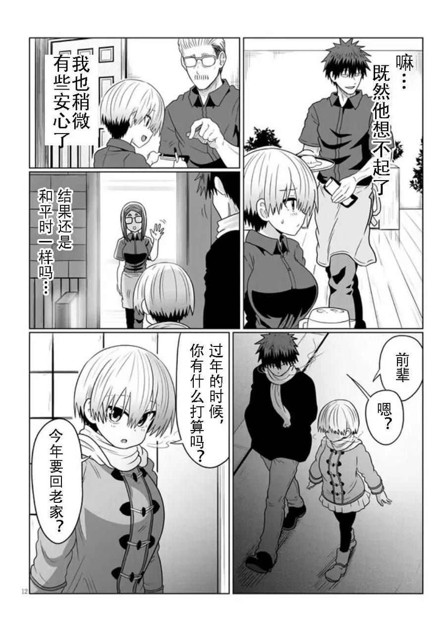 宇崎酱想要玩耍 第68话 第12页
