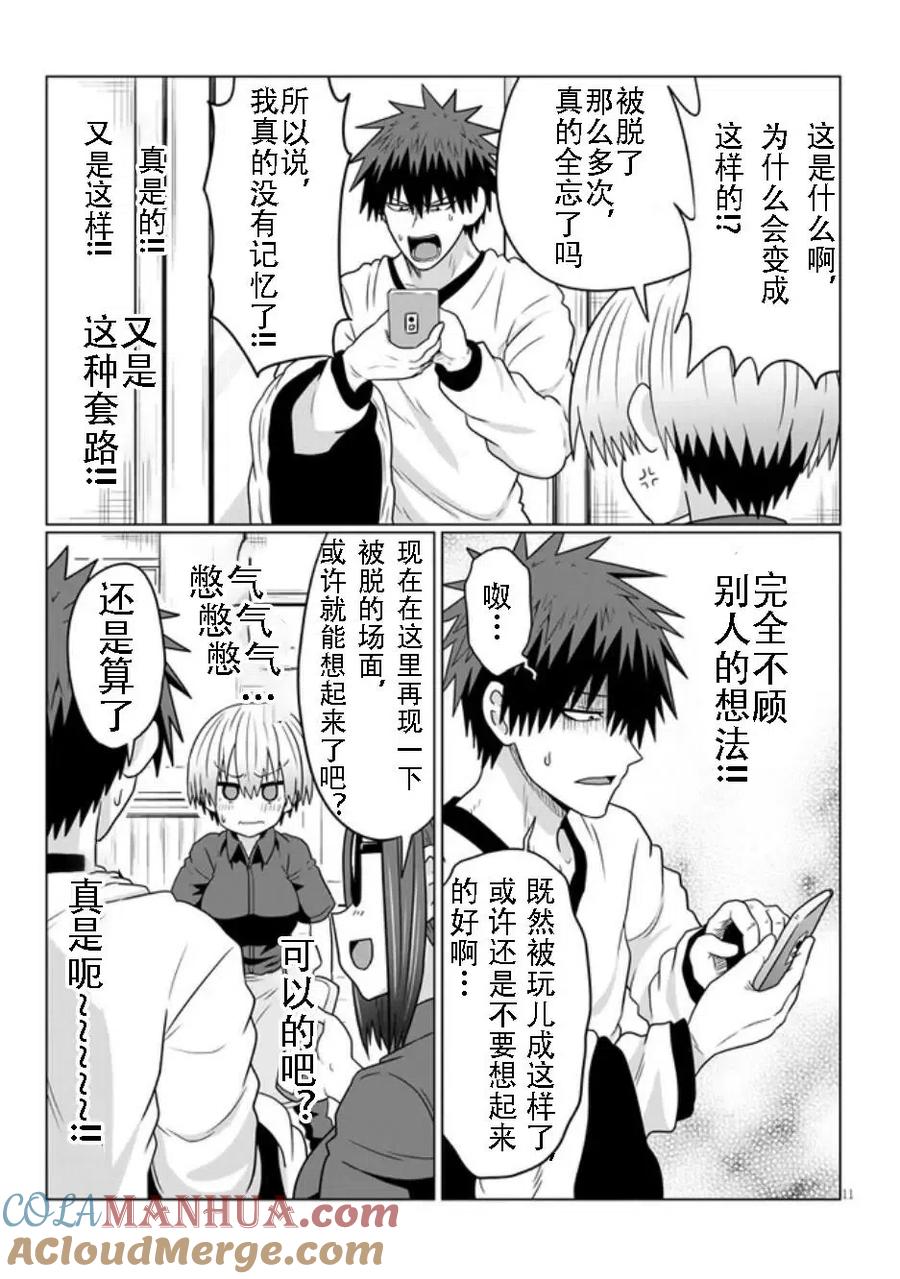 宇崎酱想要玩耍 第68话 第11页