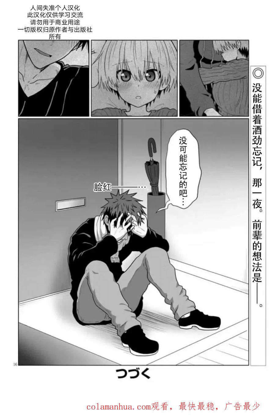 宇崎酱想要玩耍 第68话 第16页