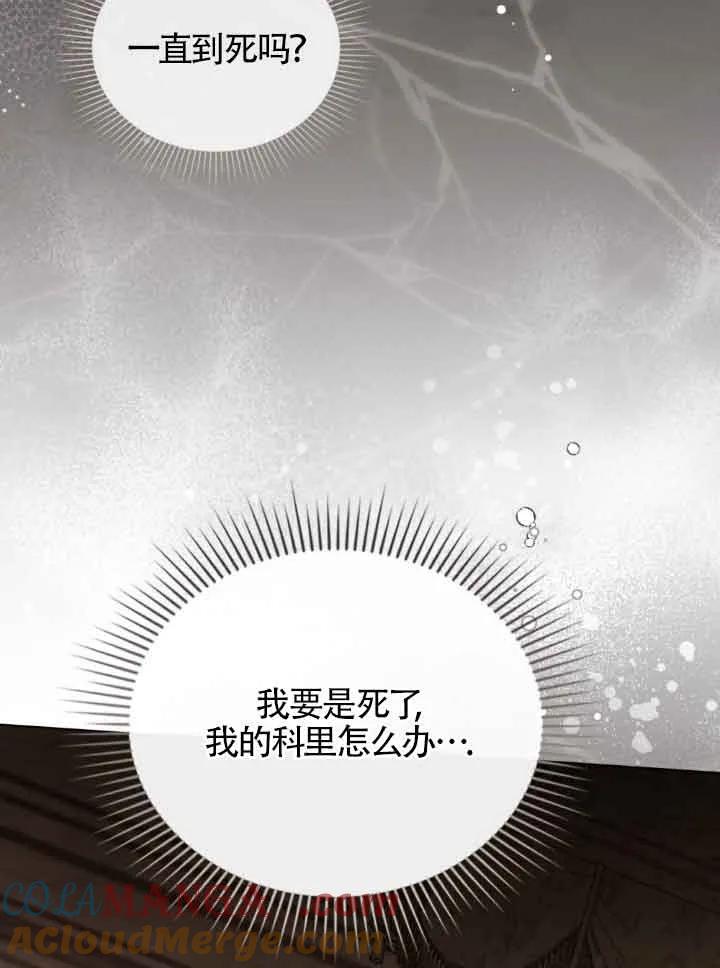 救援方程式 - 第08话 - 第51张图