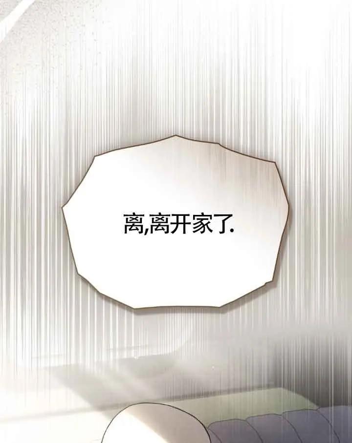 救援方程式 - 第08话 - 第76张图