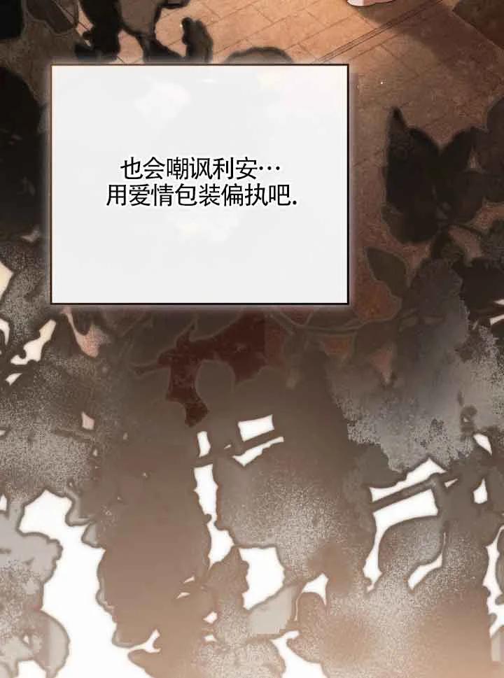 救援方程式 - 第08话 - 第40张图