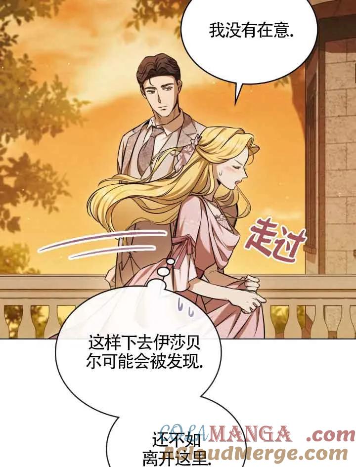 救援方程式 - 第08话 - 第9张图