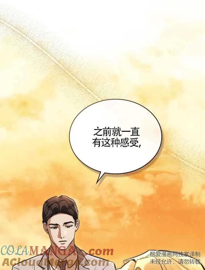 救援方程式 - 第08话 - 第15张图