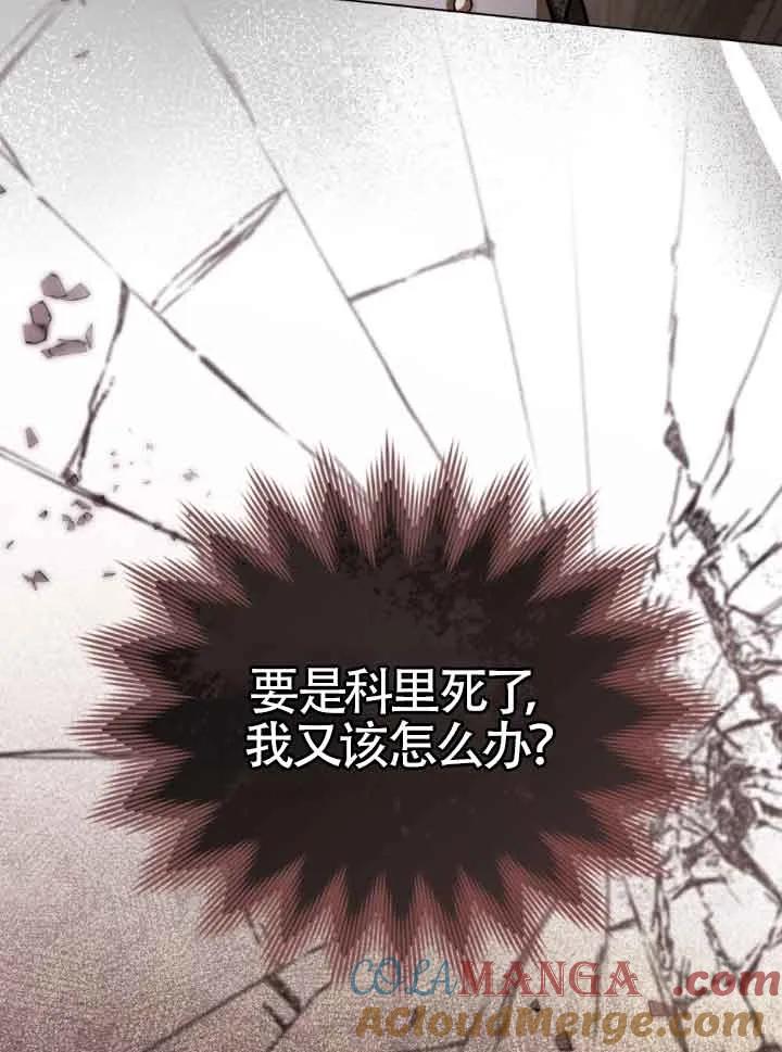 救援方程式 - 第08话 - 第54张图