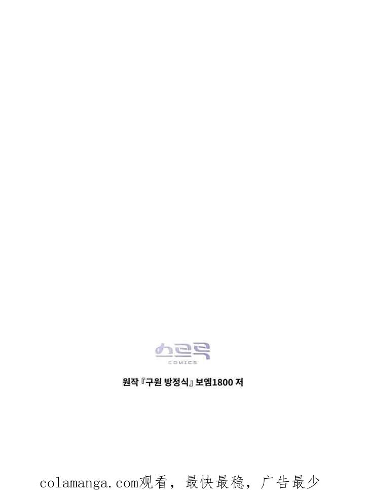 救援方程式 - 第08话 - 第79张图