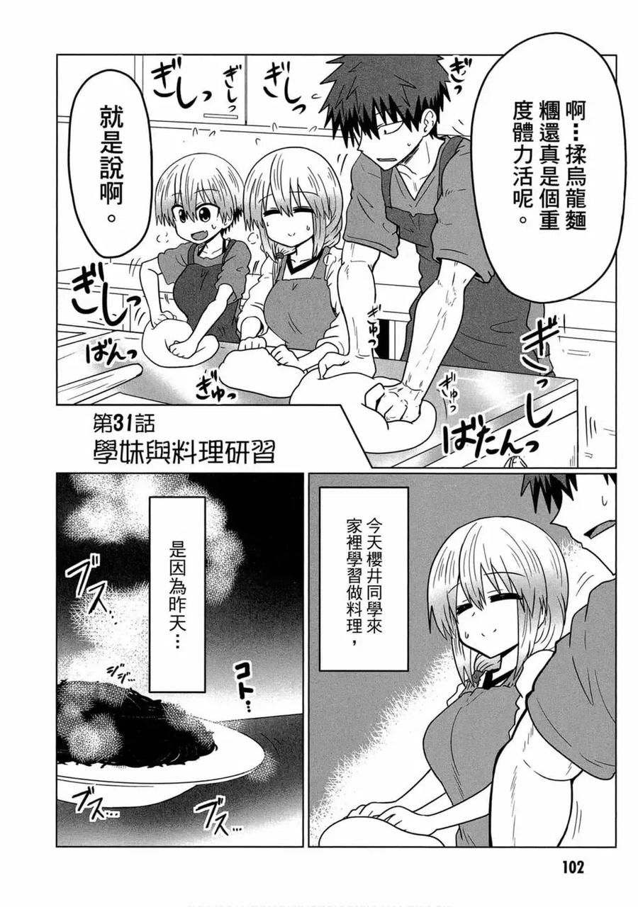 宇崎酱想要玩耍 第03卷 第96页