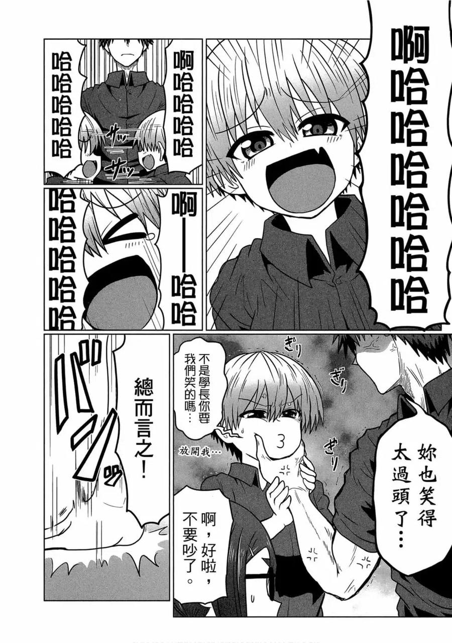 宇崎酱想要玩耍 第03卷 第98页