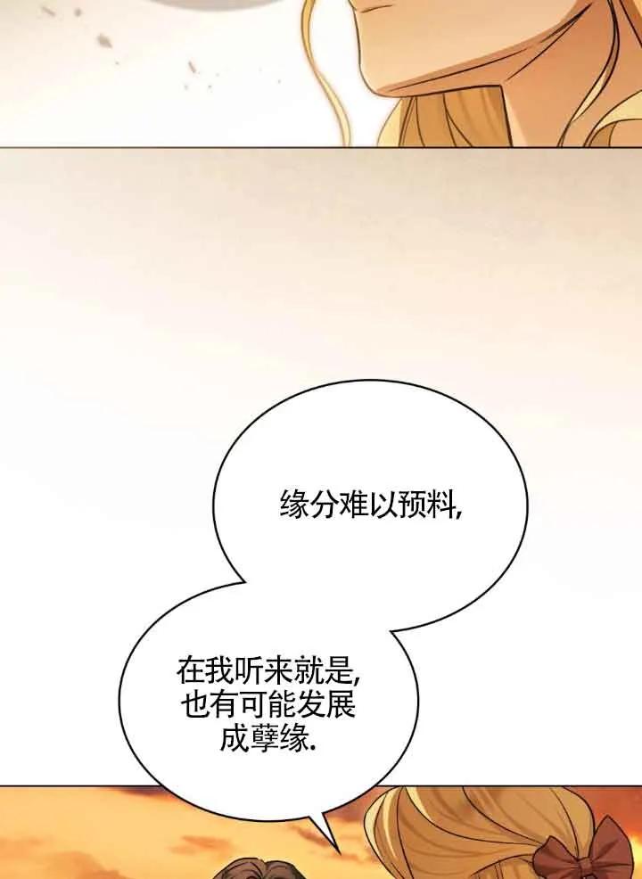 救援方程式 - 第08话 - 第28张图