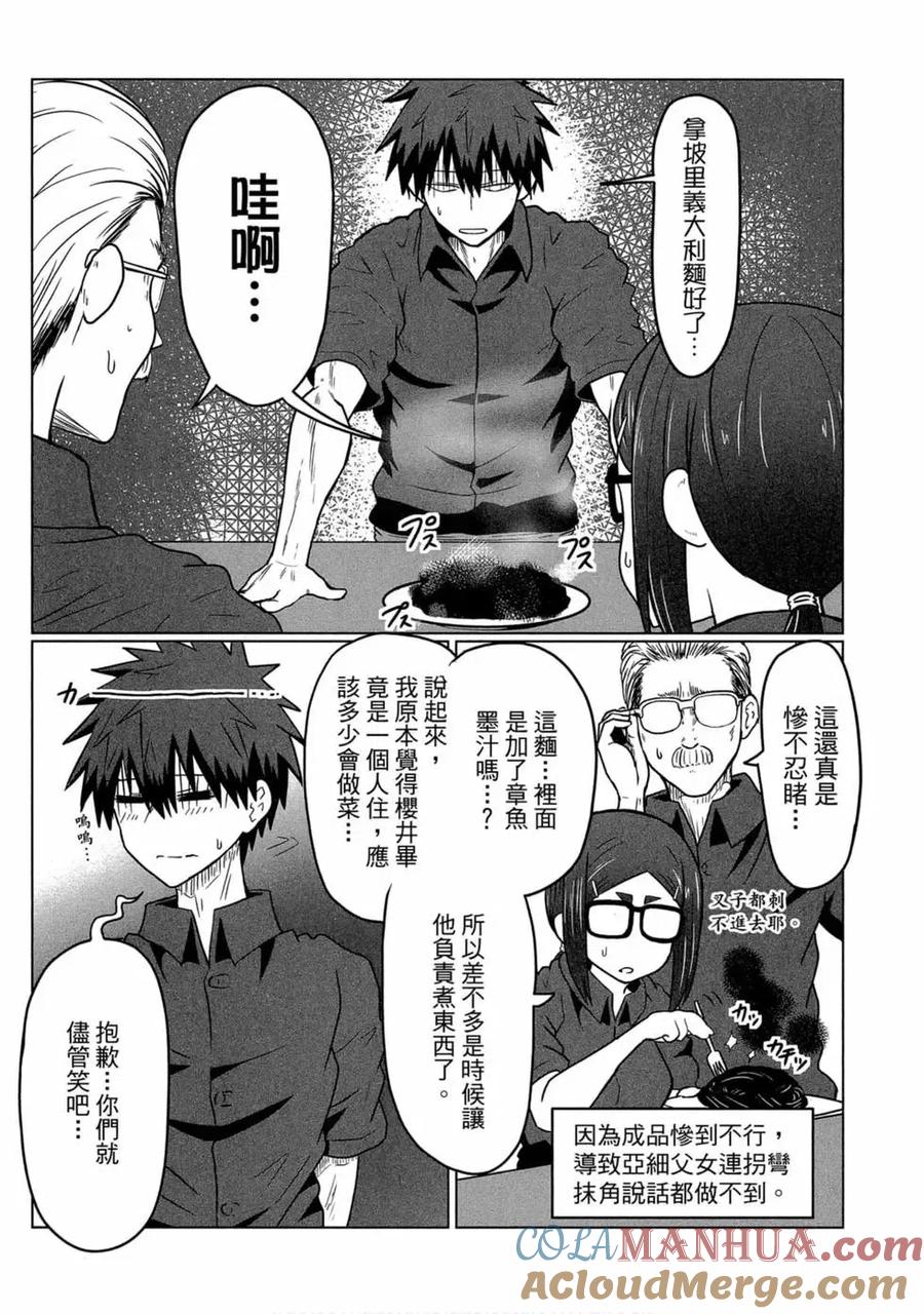 宇崎酱想要玩耍 第03卷 第97页