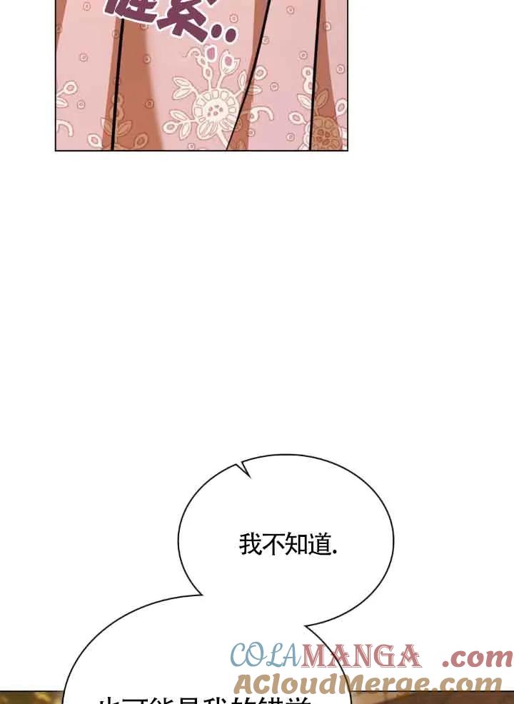 救援方程式 - 第08话 - 第21张图