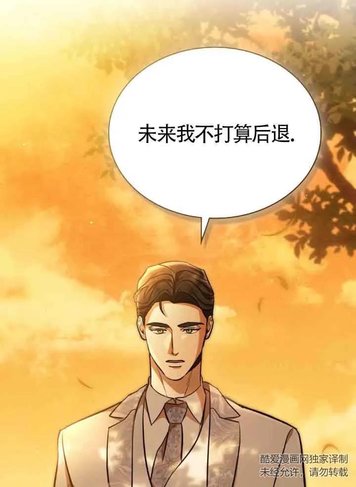 救援方程式 - 第08话 - 第34张图