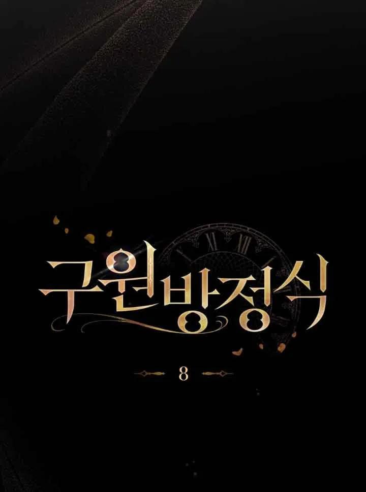 救援方程式 - 第08话 - 第46张图