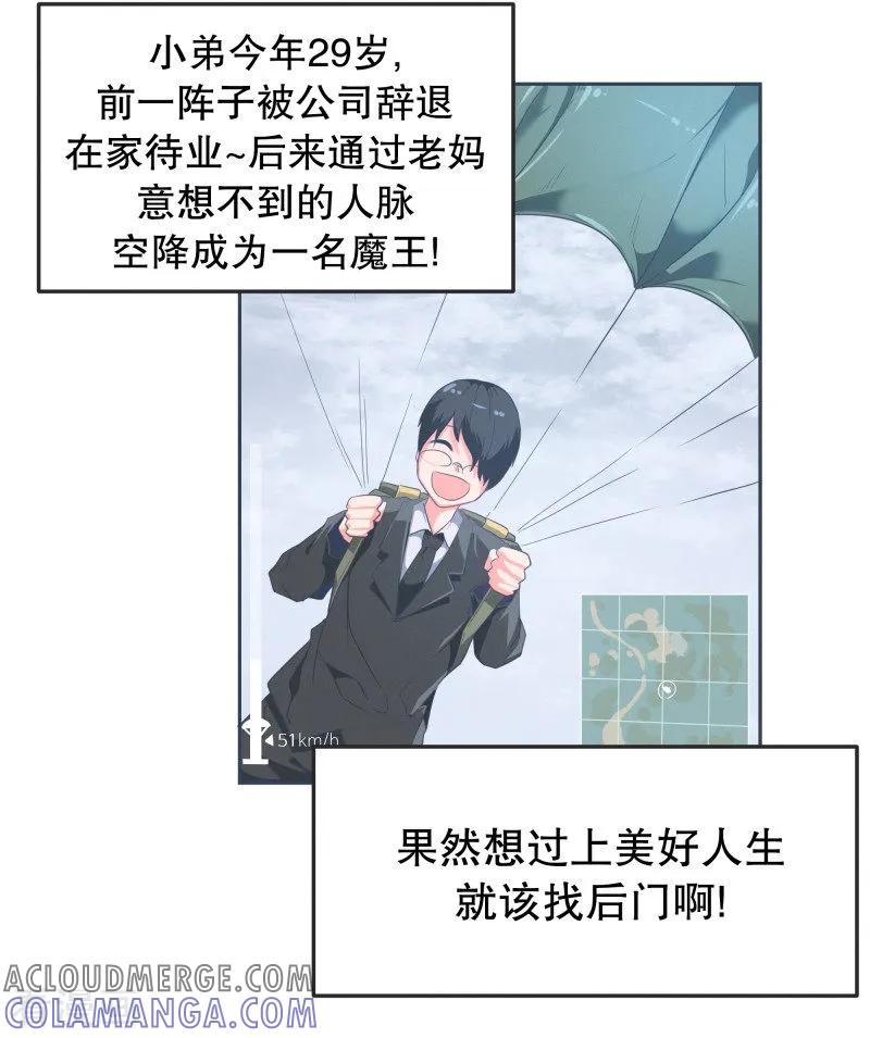 《就这样成了魔王_!》第1话 正经的前景提要 第19页