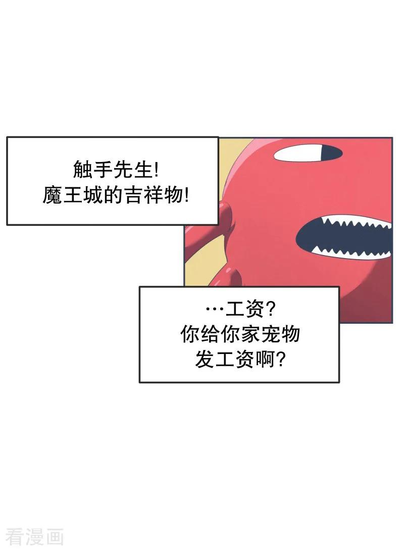 《就这样成了魔王_!》第1话 正经的前景提要 第22页