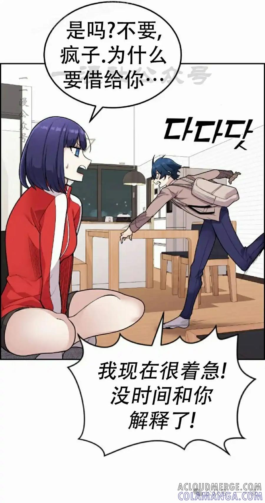 漫画里的罗康林 第15集 第70页
