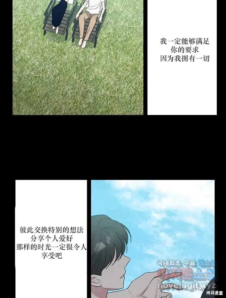 不可为之事 第17话 第56页
