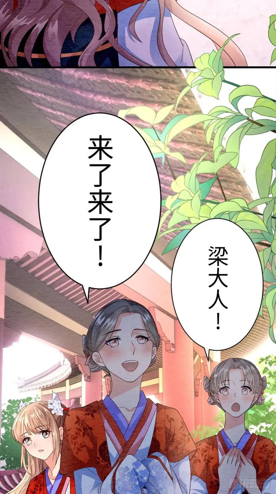 《召魔宫女》第2话 第53页