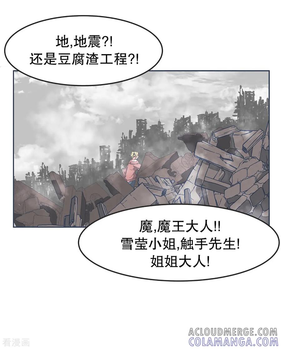 《就这样成了魔王_!》第2话 士别三日 第15页