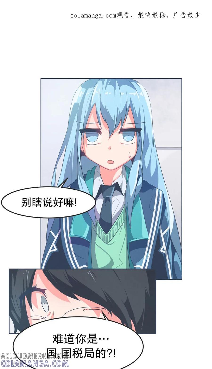 《就这样成了魔王_!》第2话 士别三日 第1页